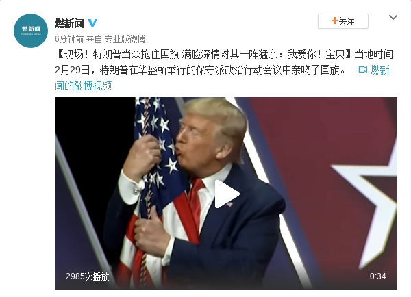 特朗普当众抱住国旗 满脸深情对其一阵猛亲:我爱