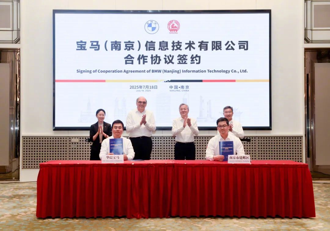 宝马中国唯一IT研发中心落户南京