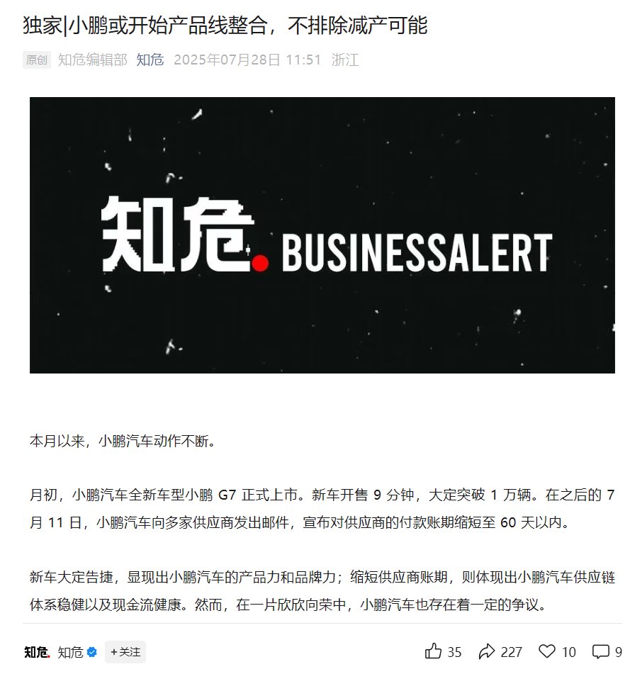 小鹏汽车考虑整合产品线，L4阶段或重新采用激光雷达