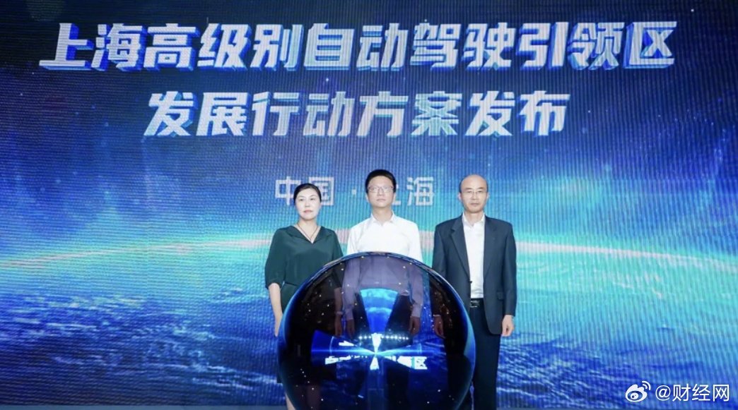 上海发放首批无人驾驶出租车运营牌照，三家企业获准