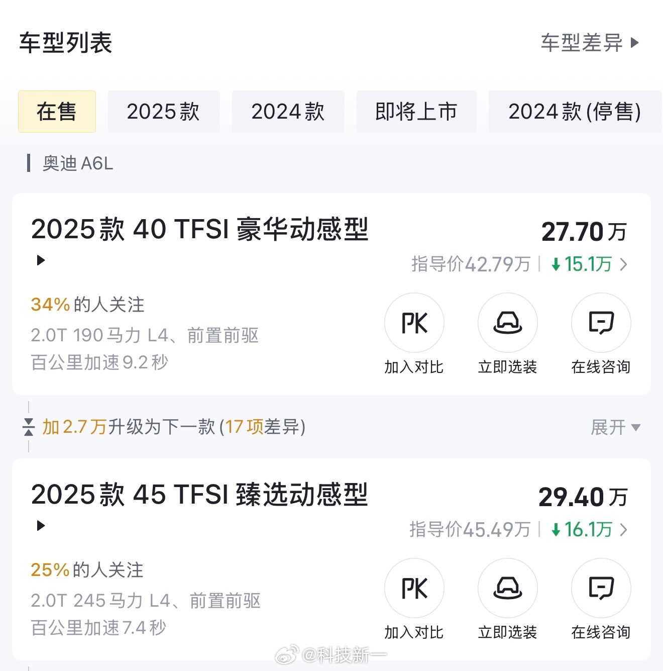 奥迪A6L起价27.7万，宝马5系30.8万起，奔驰E级37.48万起