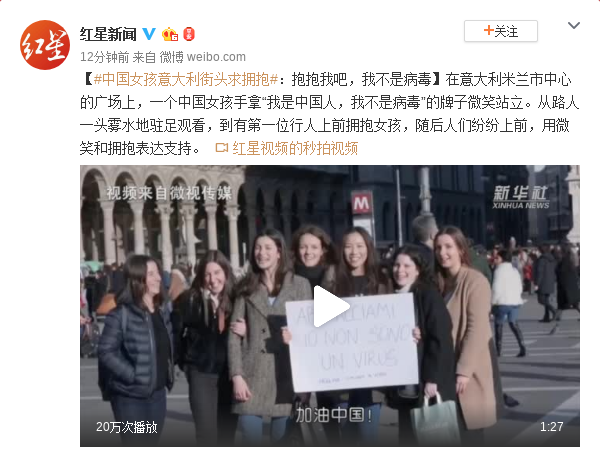 中国女孩意大利街头求拥抱：抱抱我吧 我不是病毒