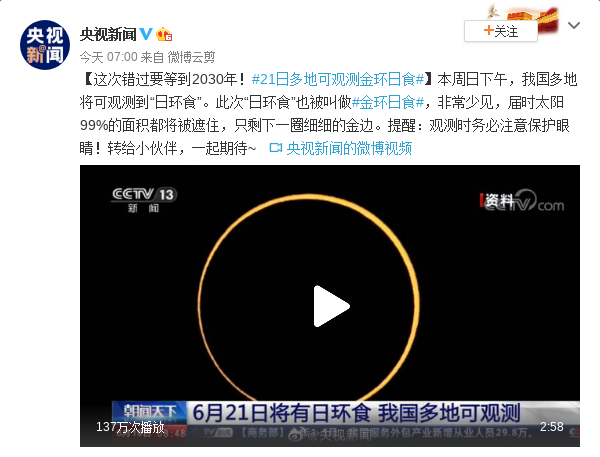 21日多地可观测金环日食 错过要再等10年