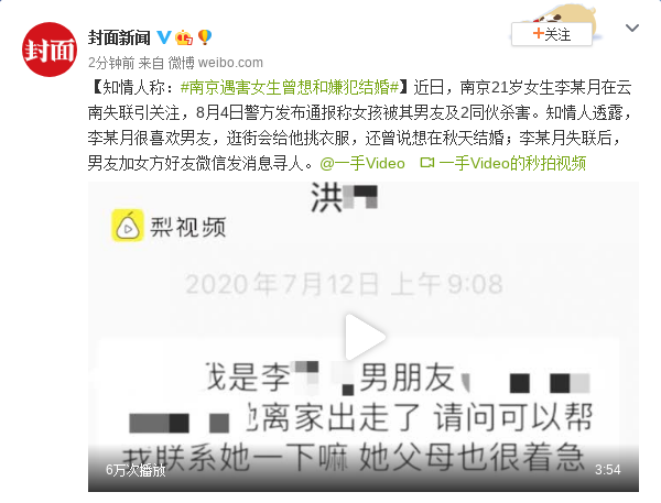 南京女大学生遇害案知情人称:她曾想和嫌犯结婚