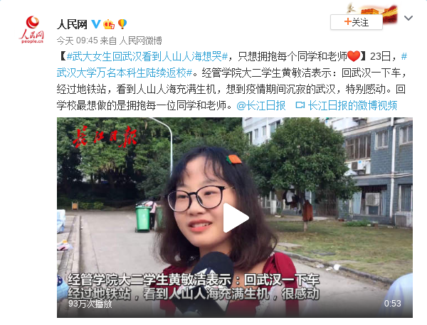 金洋3平台:武大女生回武汉看到人山人海想哭