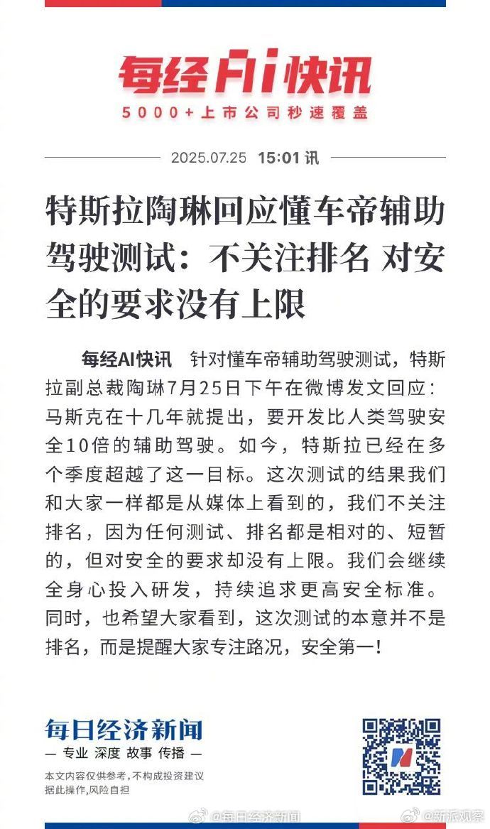 特斯拉陶琳回应辅助驾驶测试称不关注排名安全无上限