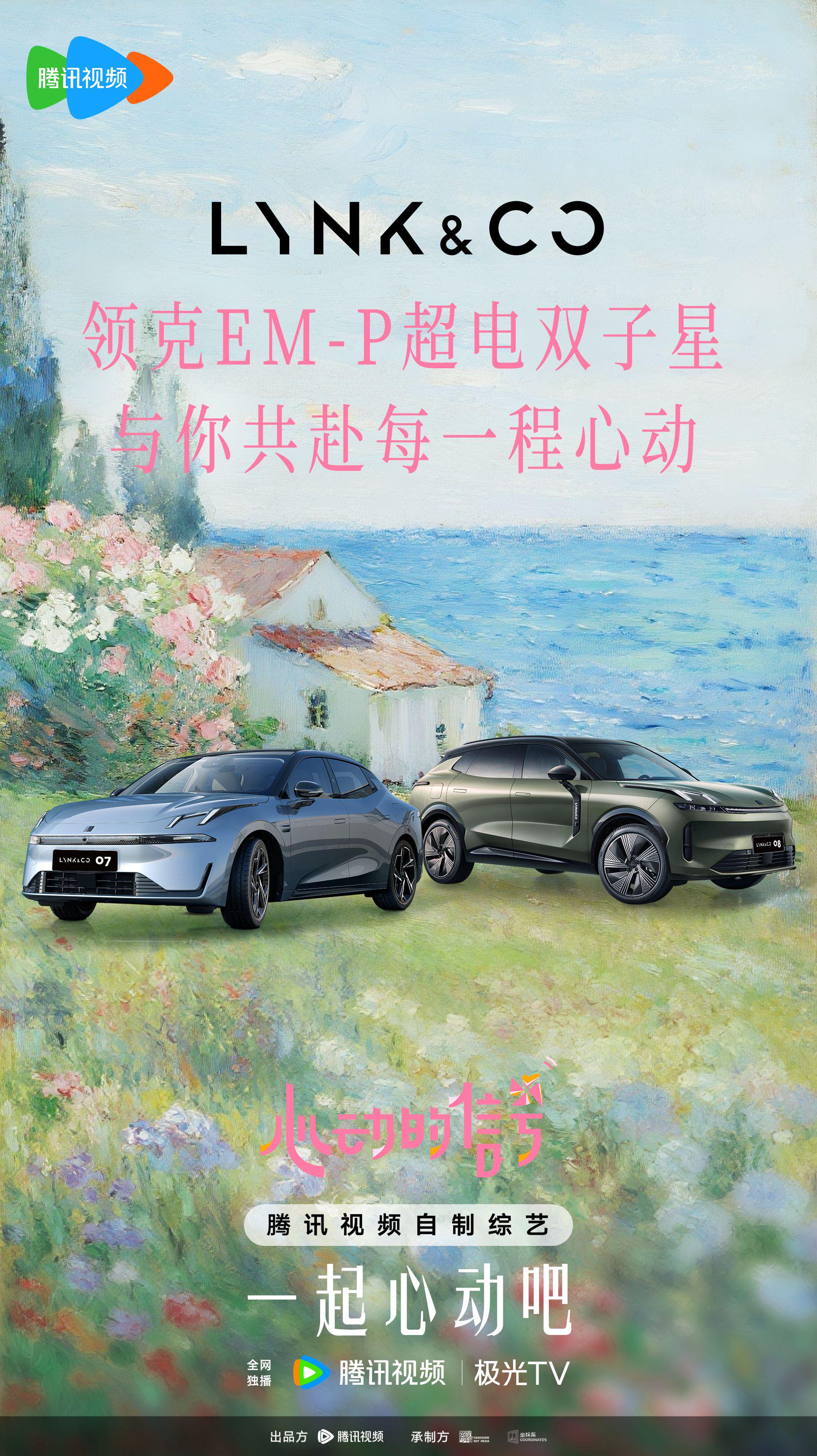 领克EM-P超电双子星伴用户共赴浪漫旅程