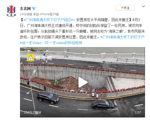 广州海珠涌大桥下钉子户回应:不满安置房位置未搬迁