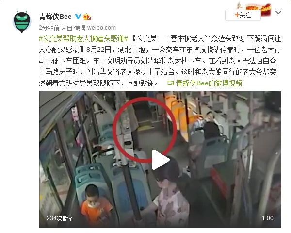 公交员帮助老人被磕头致谢 下跪瞬间让人心酸又感动