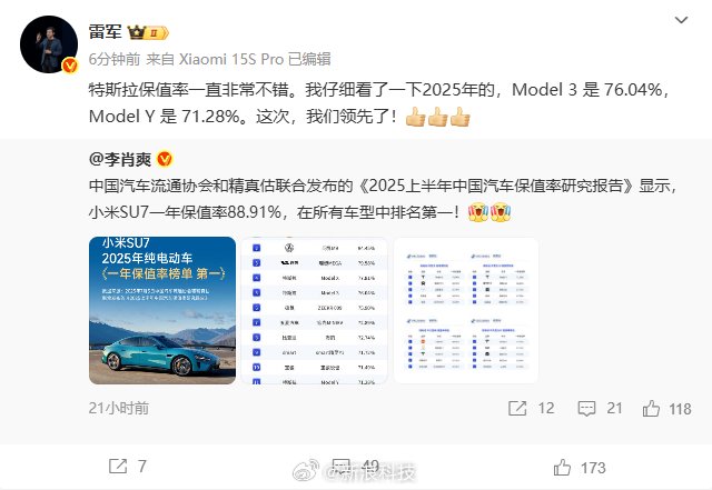 雷军称小米SU7保值率88.91%领先特斯拉Model3
