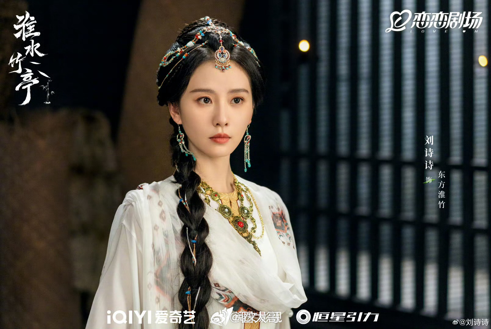 刘诗诗《步步惊心》再出新梗误闯天家
