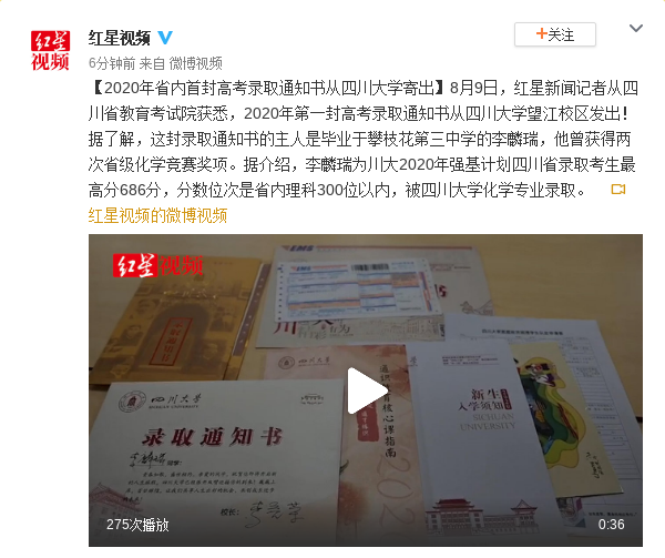 2020年四川首封高考录取通知书从四川大学寄出