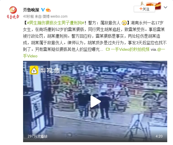 男生踹伤猥亵女生男子遭刑拘 警方:属故意伤人