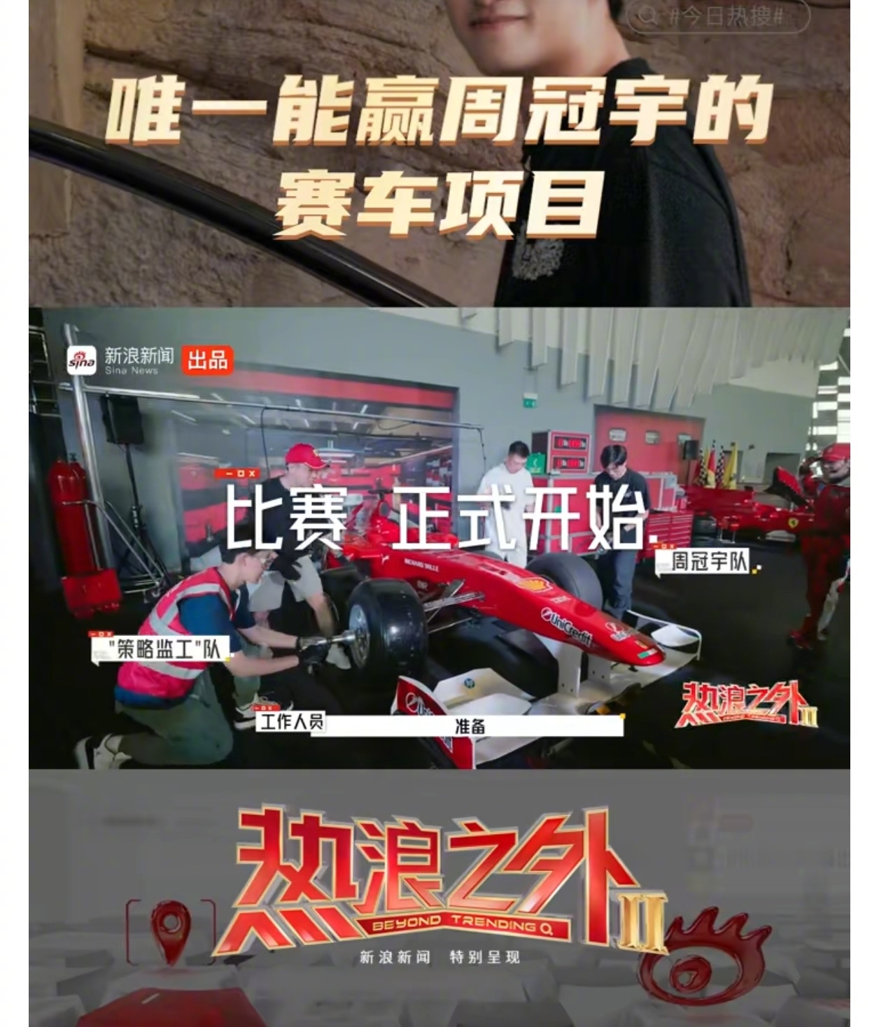 周冠宇赛车项目换轮胎环节引热议