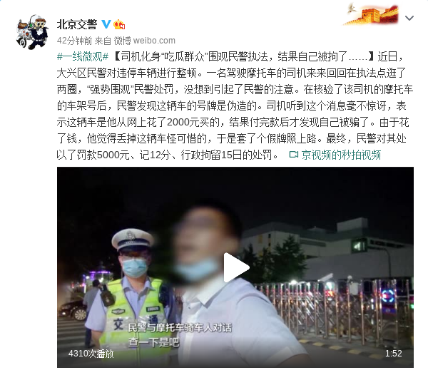 司机化身“吃瓜群众”围观民警执法 结果自己被拘了
