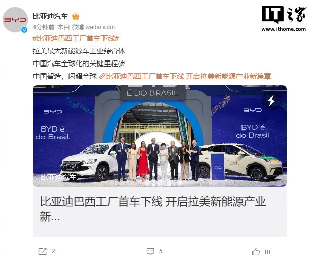 比亚迪本月起在巴西组装电动汽车，计划2025年产量5万辆