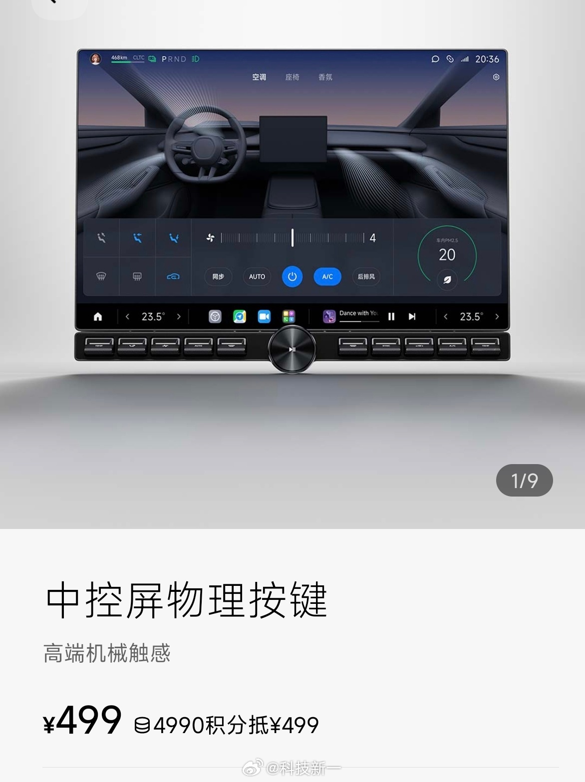 小米汽车配件物理按键被指不实用，用户称功能可语音操控替代