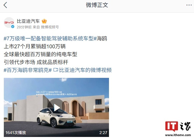 比亚迪海鸥上市27个月累销超100万辆，创全球纯电最快纪录