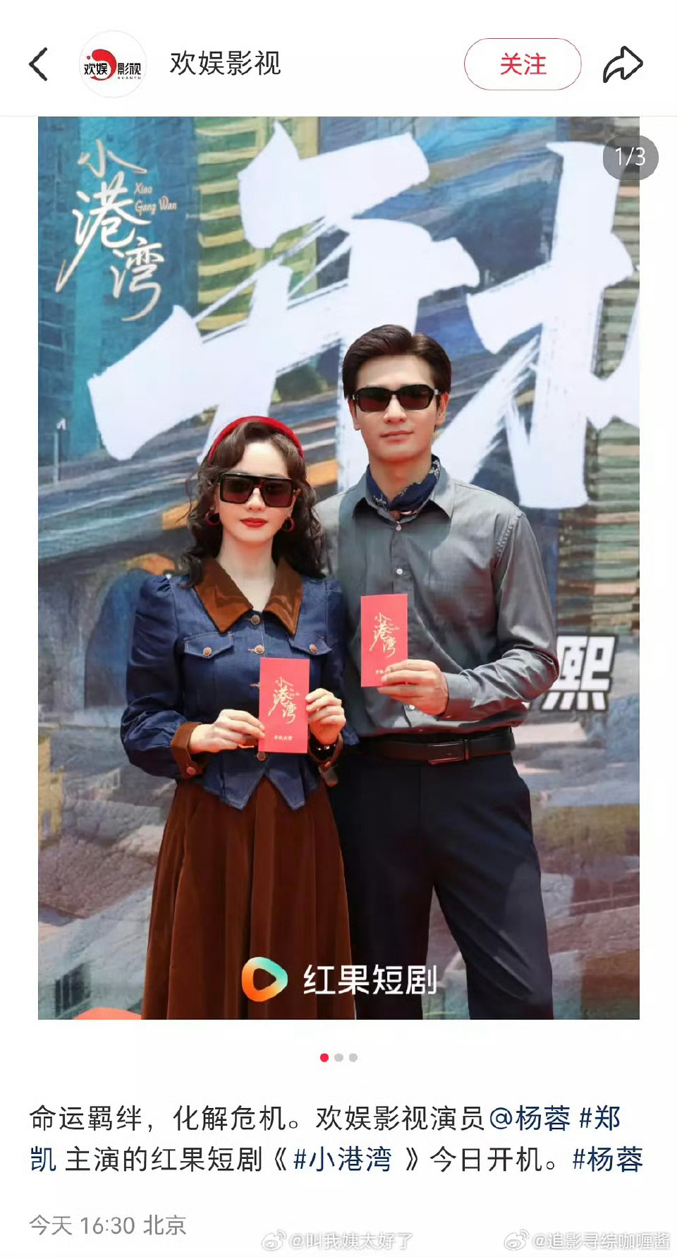 演员杨蓉参演短剧引热议