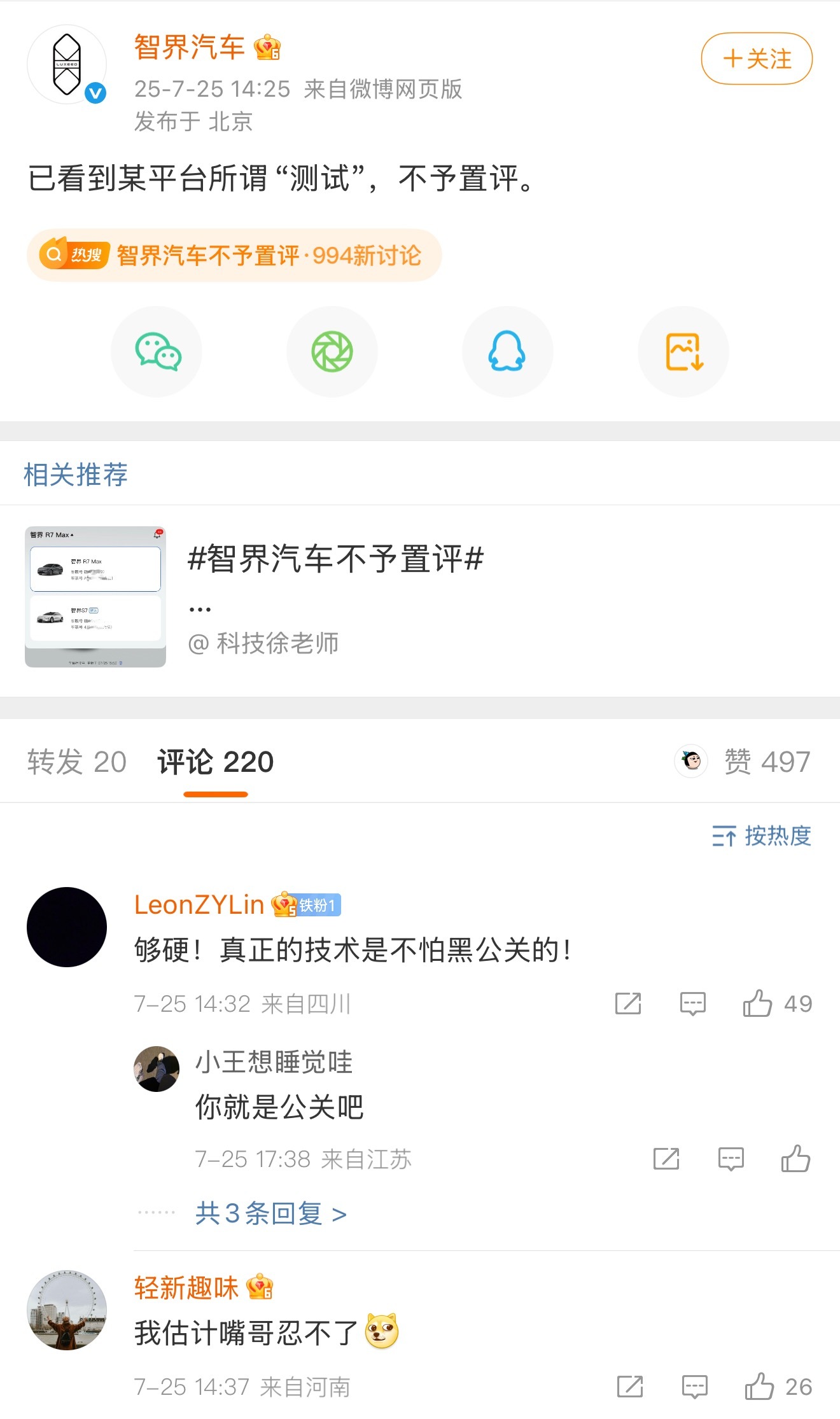 智界、鸿蒙智行、AITO汽车集体不予置评