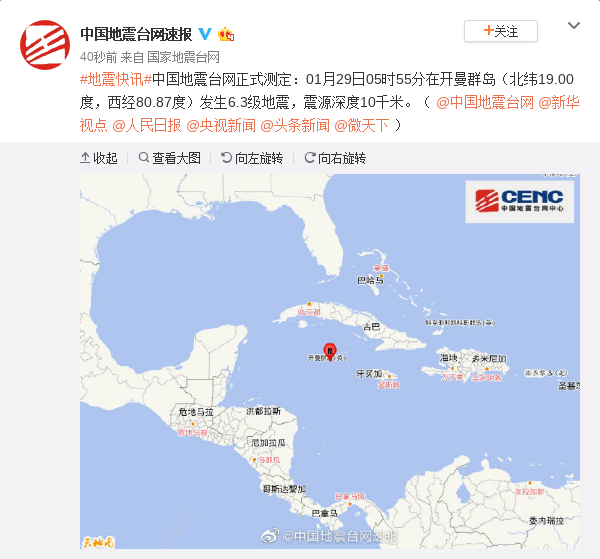 开曼群岛发生6.3级地震 震源深度10千米