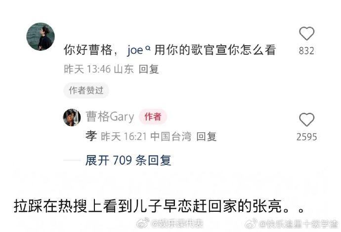 曹格回应儿子用其歌曲官宣恋情