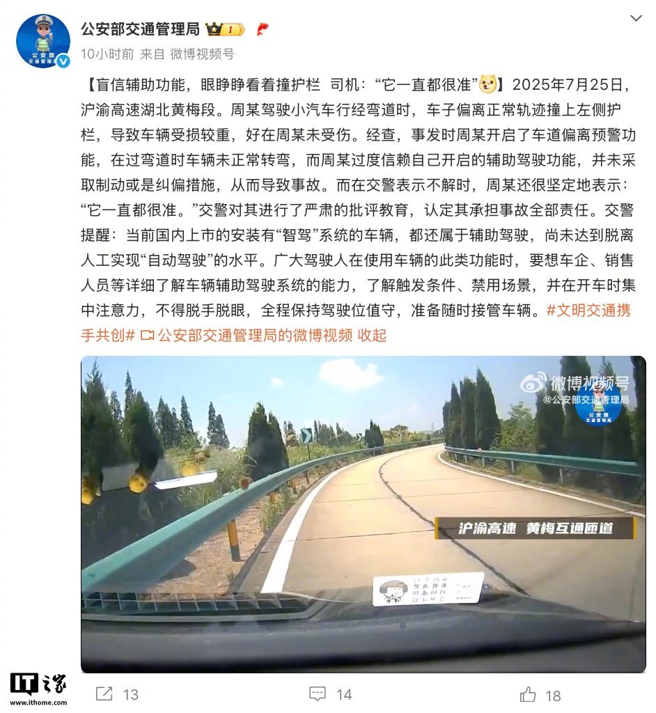 盲信辅助驾驶致沪渝高速撞护栏，交警提醒全程保持注意力