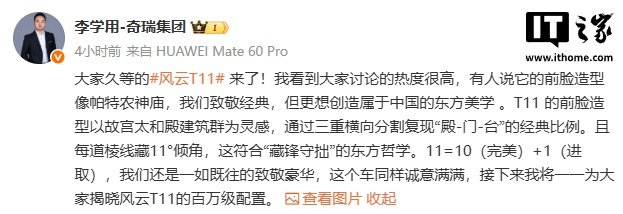 奇瑞风云T11增程SUV官图发布，车长超5.2米搭载百万级配置