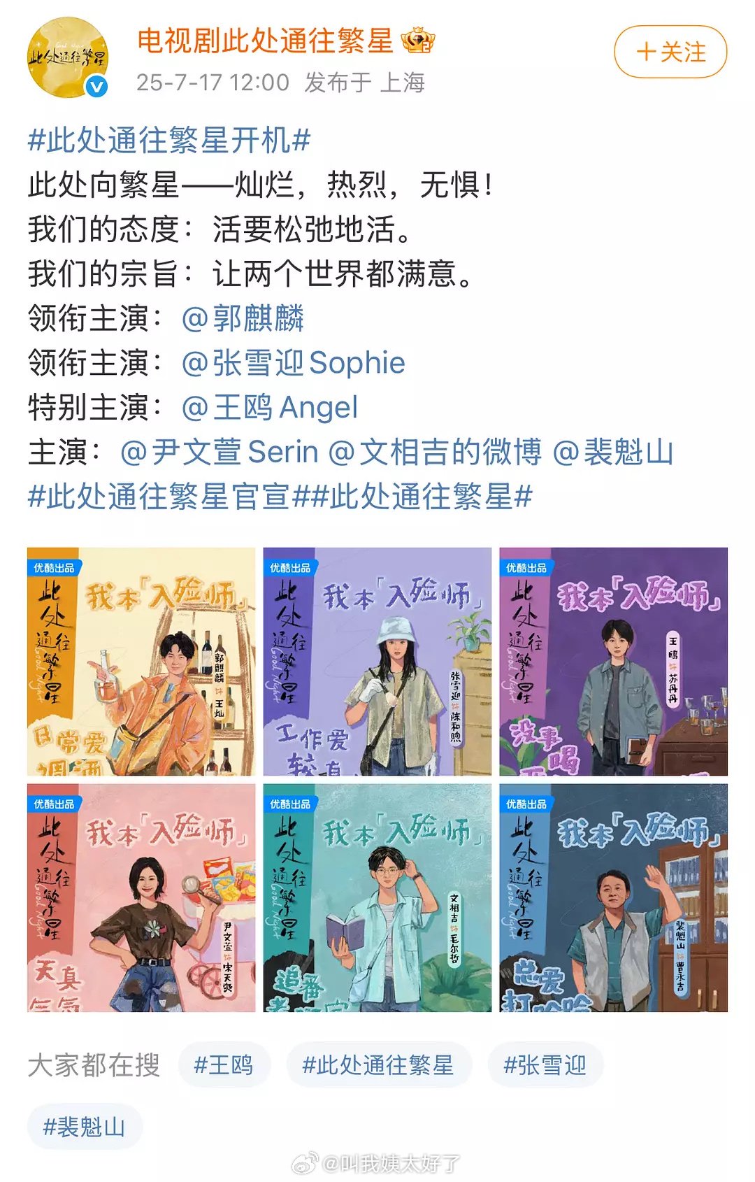 壹心为张雪迎定制新剧引关注