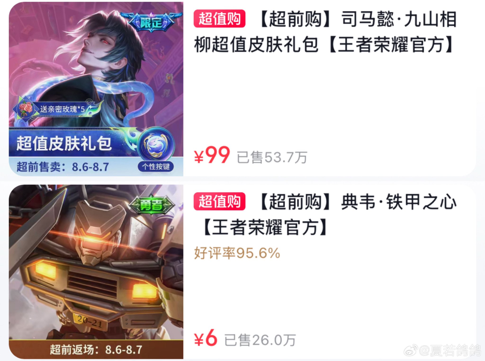 司马懿新皮肤某音销量超前，王者荣耀8日上线