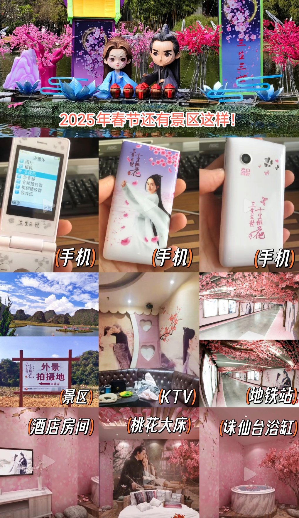 央视认证三生三世十里桃花带动文旅发展至2025年