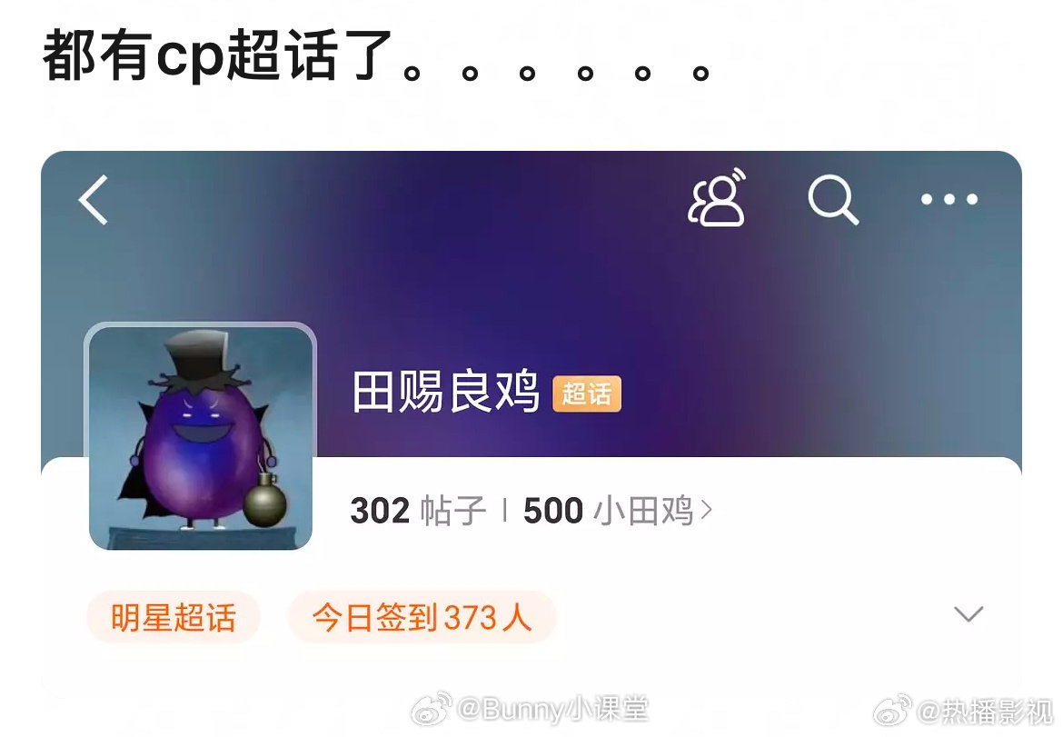 田栩宁柴鸡蛋CP超话走红，网友取名田赐良鸡