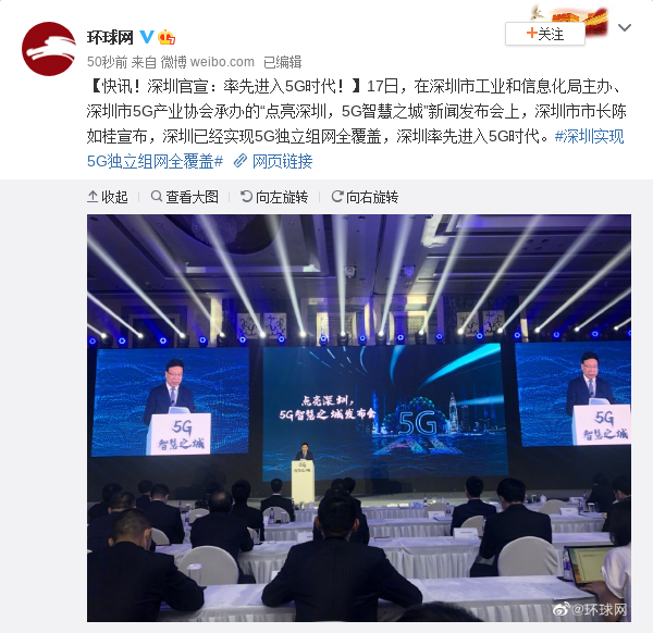 深圳官宣:率先进入5G时代!