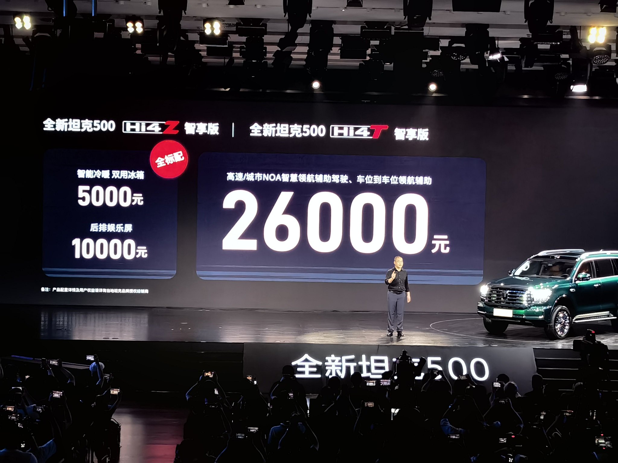 全新坦克500预售36万起，全场景智能豪华越野SUV配置权益公布