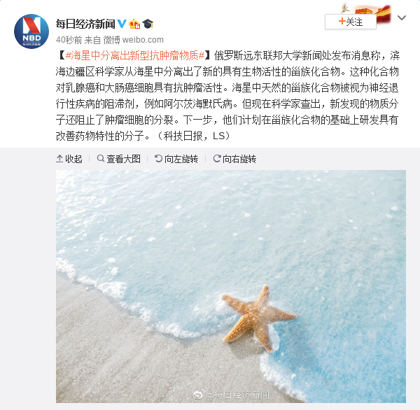 【蜗牛棋牌】海星中分离出新型抗肿瘤物质