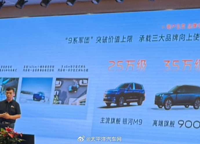吉利银河M9定位25万级旗舰，搭载雷神EM混动系统