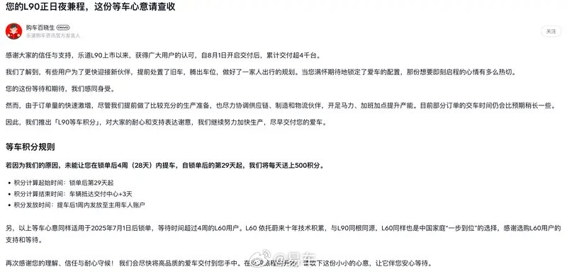 乐道L90推等车积分政策，锁单29天后每天送500积分