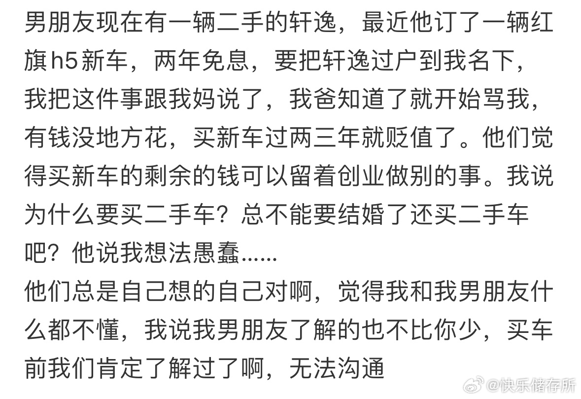 男友购新车遭父母斥责