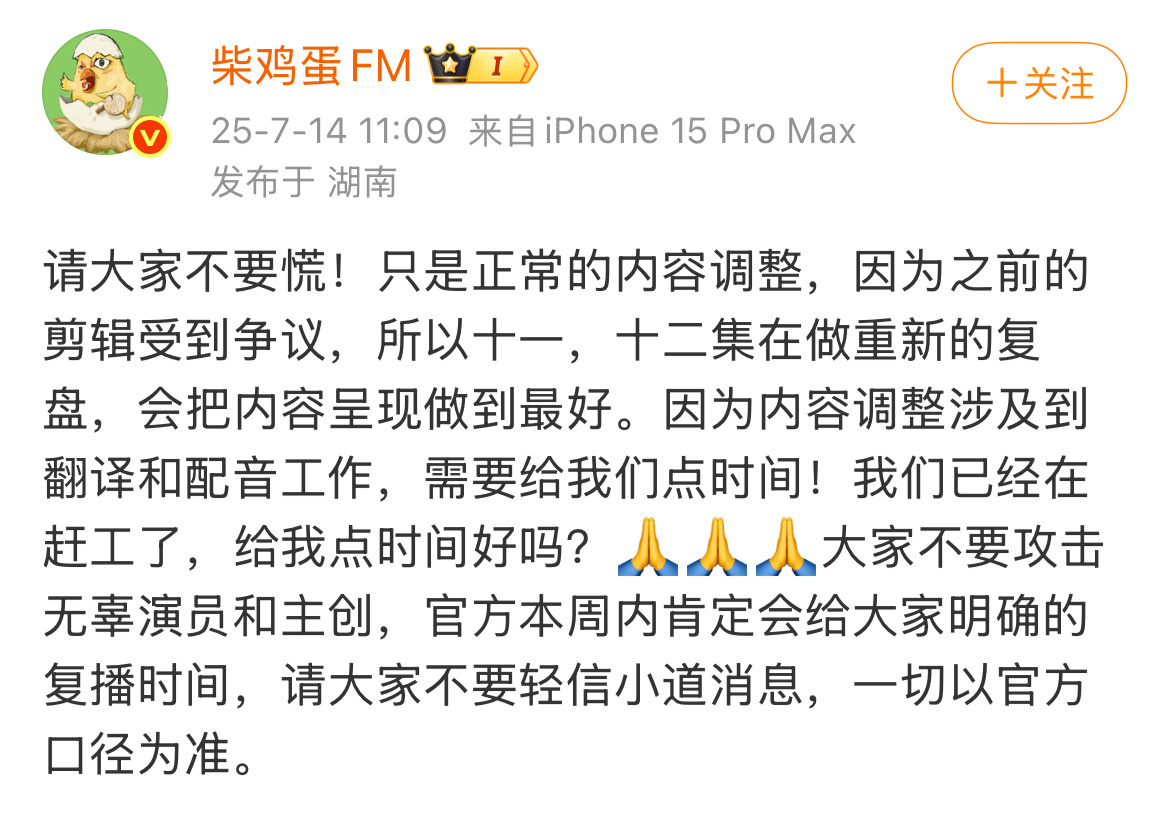 柴鸡蛋发文回应停播称系内容调整