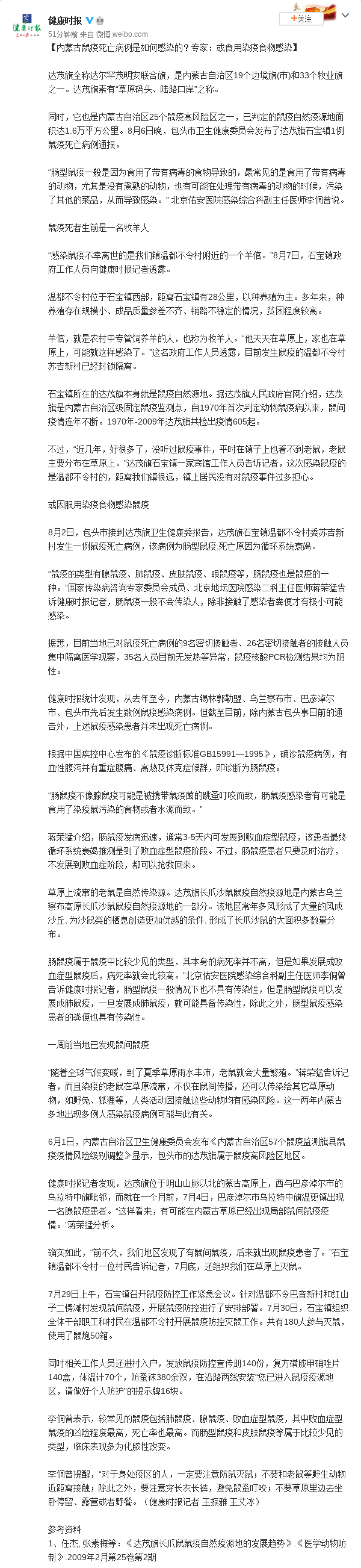 内蒙古鼠疫死亡病例如何感染?专家:或食用染疫食物