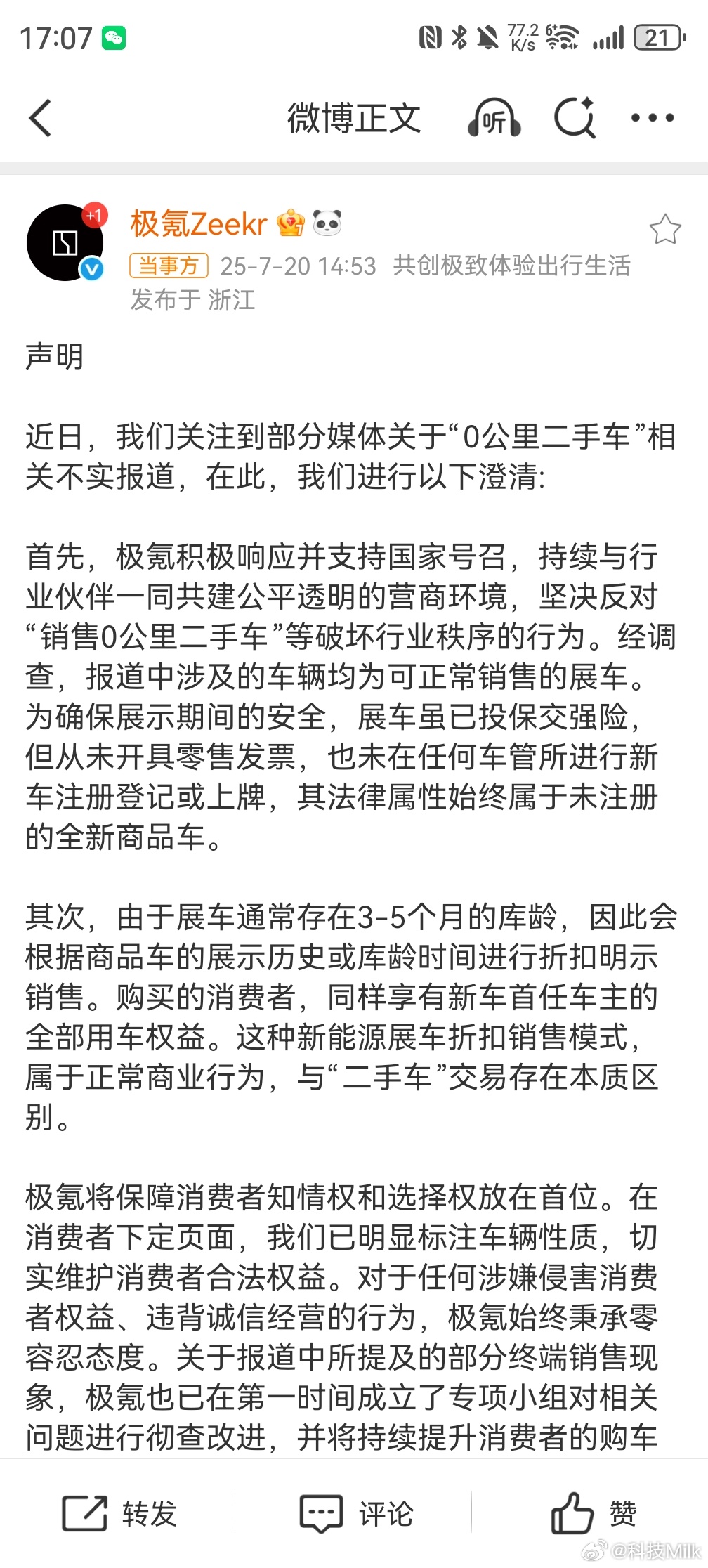 极氪回应0公里二手车事件称涉事车辆为展车