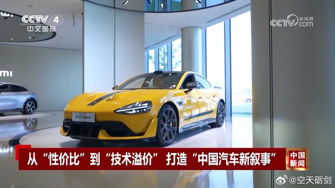 央视点赞中国新能源车技术标杆小米汽车纽北创佳绩