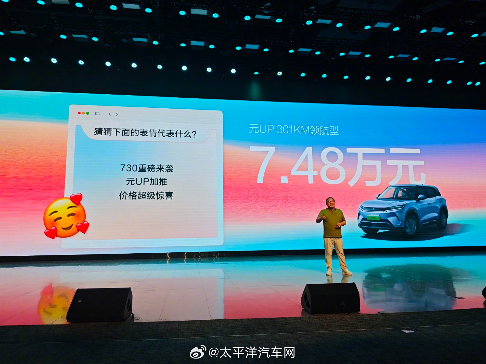 比亚迪元UP 301KM领航型上市，起售价7.48万