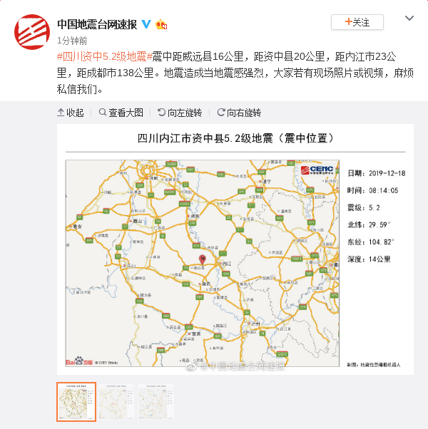 四川资中5.2级地震 地震造成当地震感强烈（最新发布）