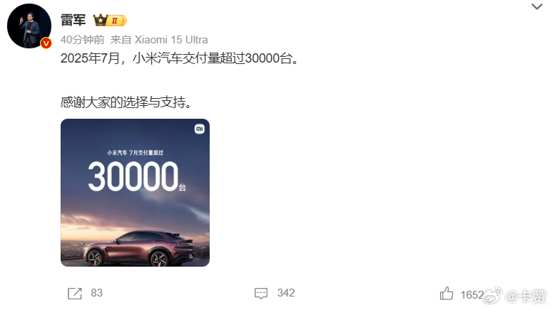 小米汽车交付量突破3万台，雷军兑现年轻用户期待