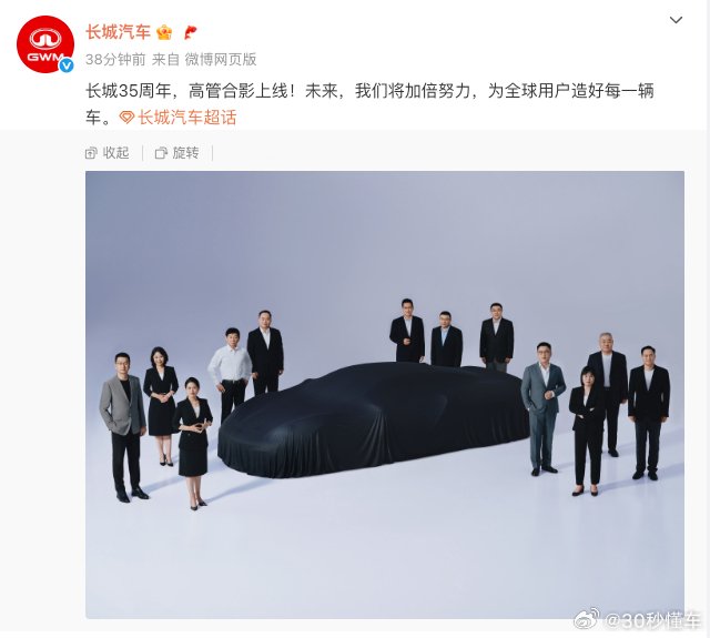 长城V8超跑首秀，魏建军称要造更高端车