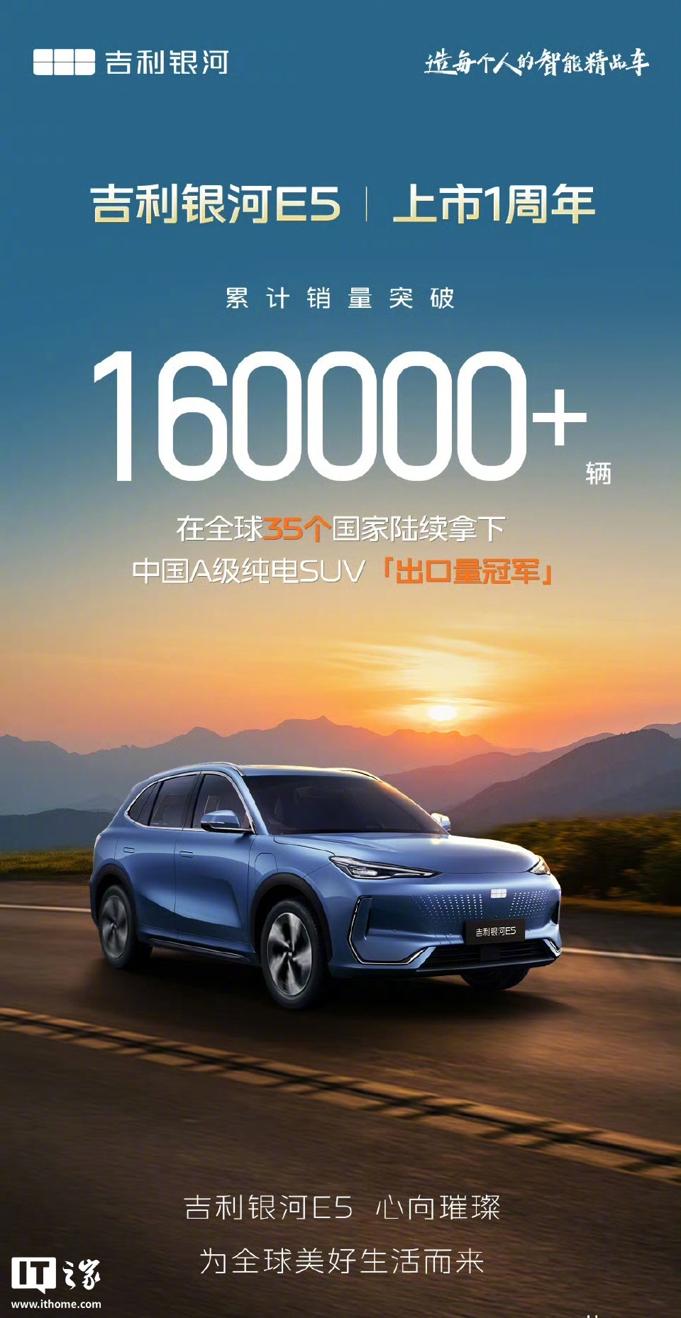 吉利银河E5上市一周年销量破16万，新增610公里长续航版