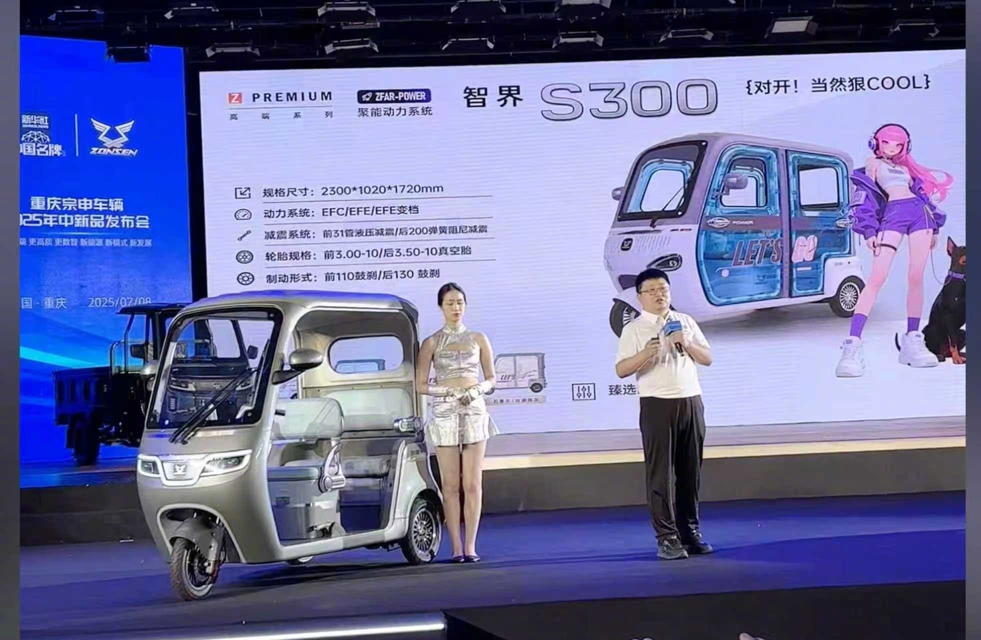 宗申回应三轮车新品命名智界S300问界Q1P，称未批量生产