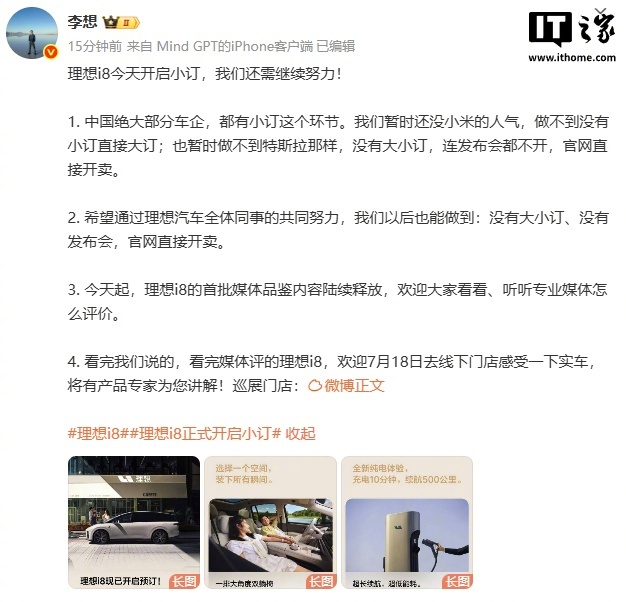 李想称理想汽车未来将取消大小订和发布会官网直接销售