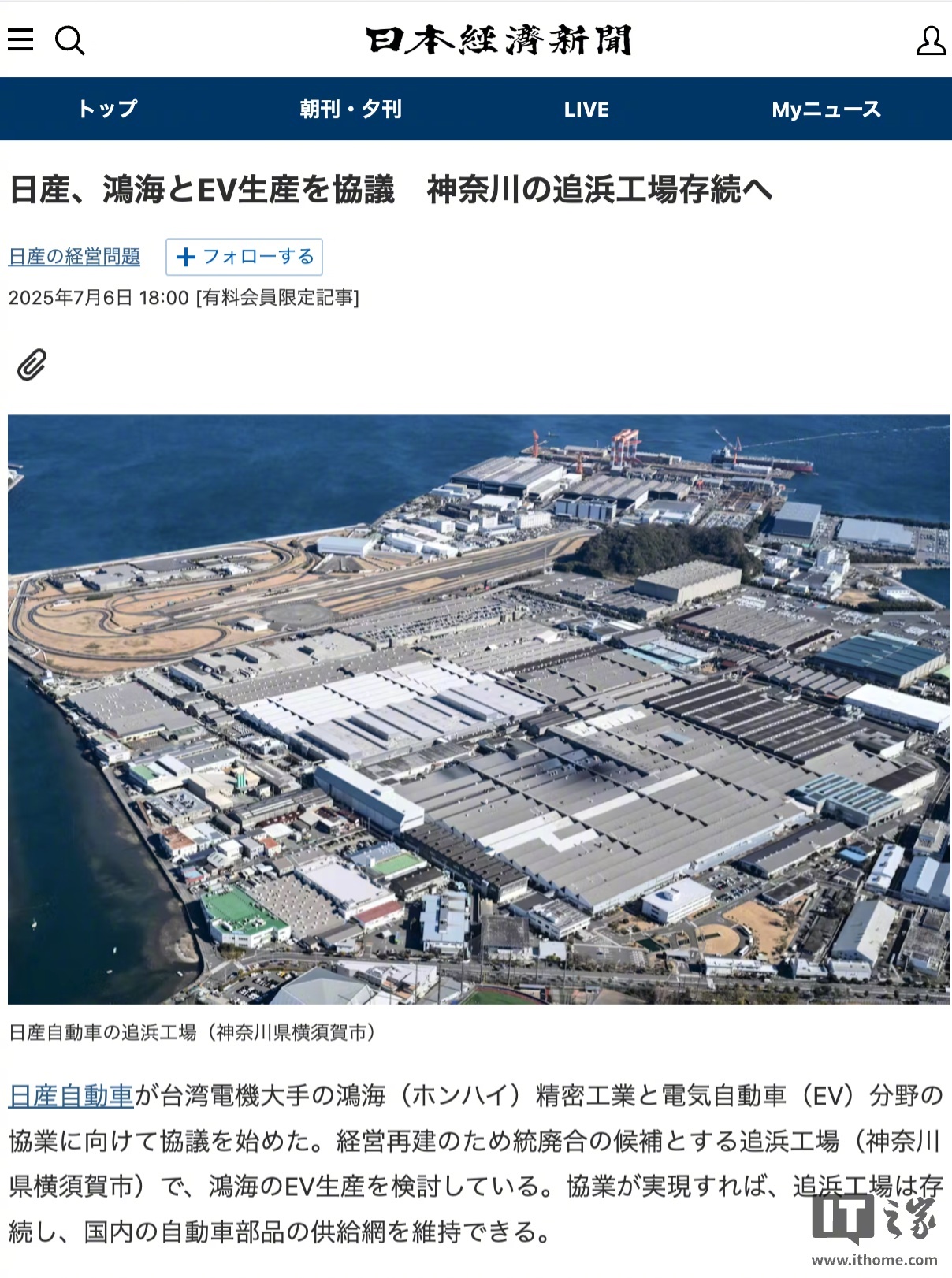 日产鸿海拟合作在日本生产电动汽车，60年老厂房有望免于关闭